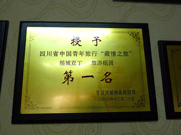  四川省中国青年旅行社有限公司新华分社荣誉
